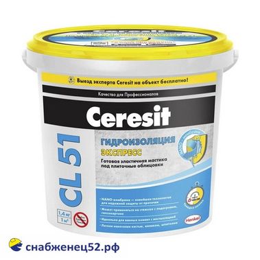 Гидроизоляция Ceresit CL 51 экспресс  1,4кг (ведро), (желт.цвет)